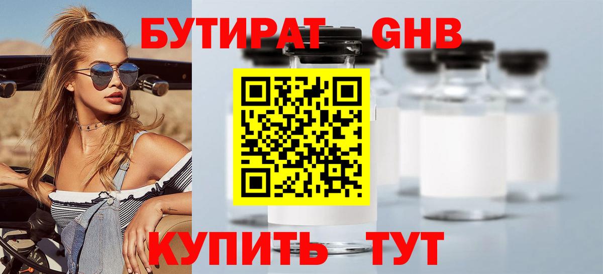 Бутират оксибутират  Вход с VPN  Нягань 