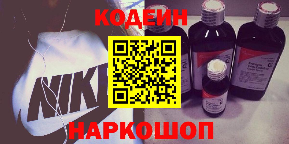 Кодеиновый сироп Lean Purple Drank Нягань