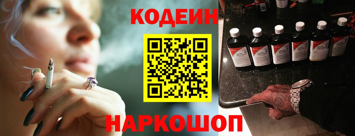 Codein Purple Drank  Кодеин напиток Lean (лин)  Нягань  Вход с VPN 