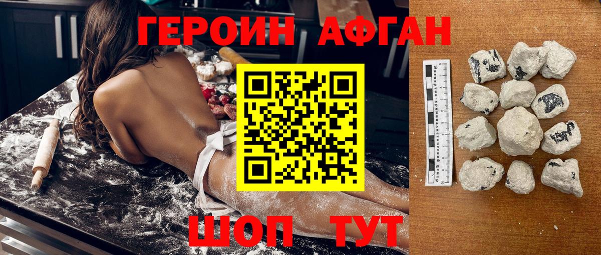 Героин афганец  ГЕРОИН  Нягань  Вход с VPN 