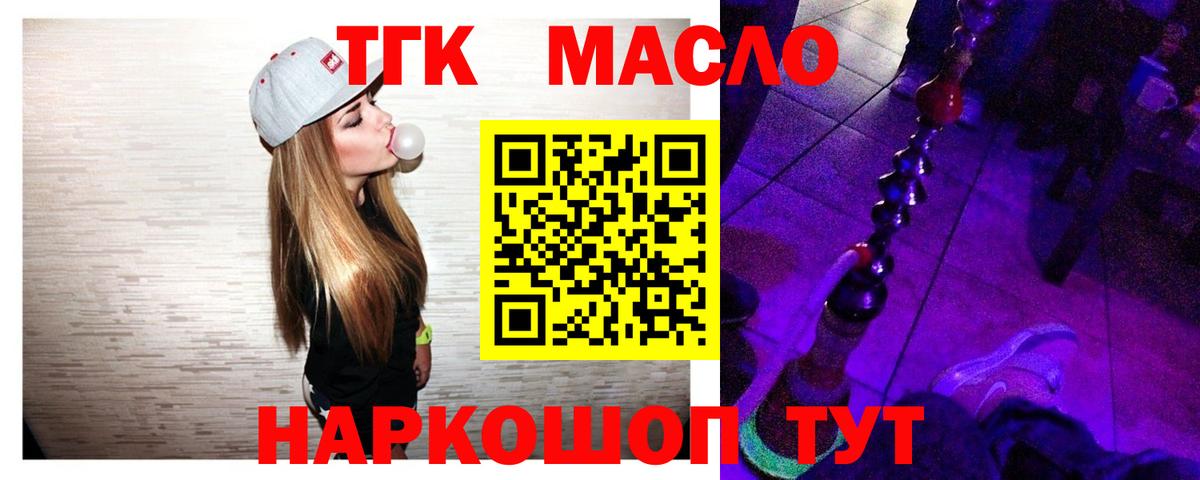 Дистиллят ТГК THC oil  Дистиллят ТГК концентрат  кракен ТОР  Нягань  Вход с VPN 